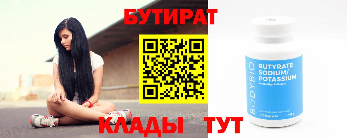 БУТИРАТ оксибутират  Вход с VPN  Москва 
