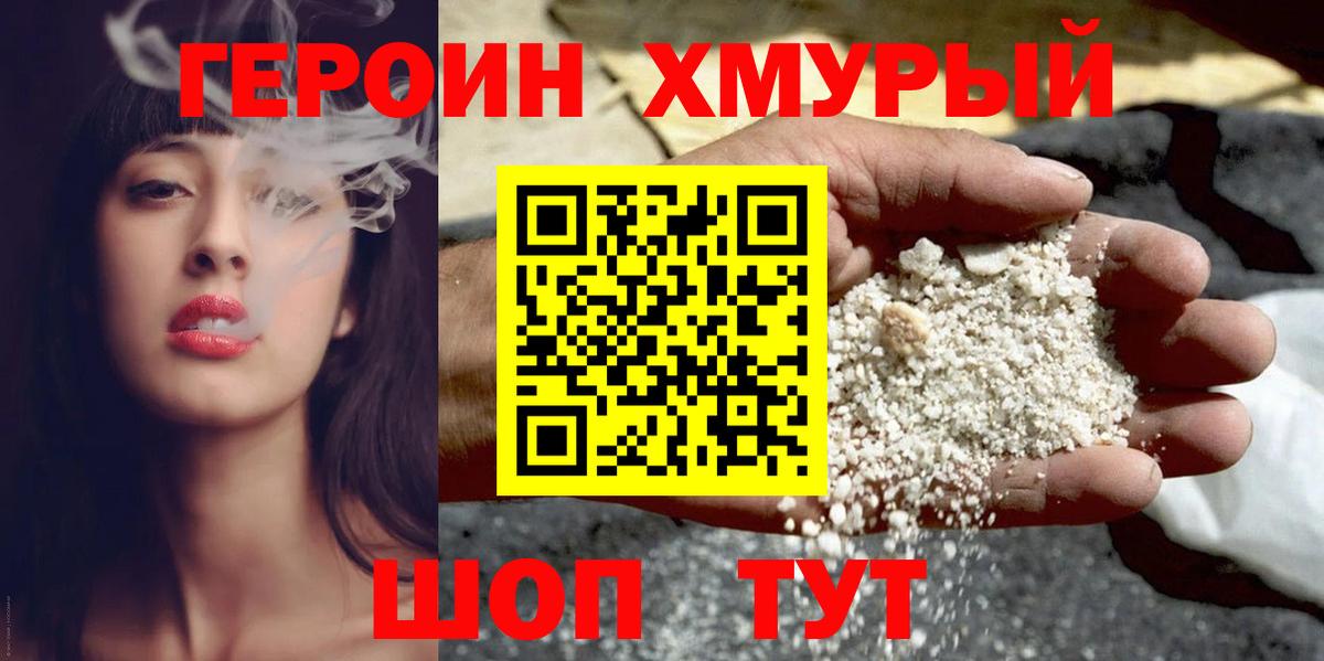 ГЕРОИН Heroin  Вход с VPN  Москва 
