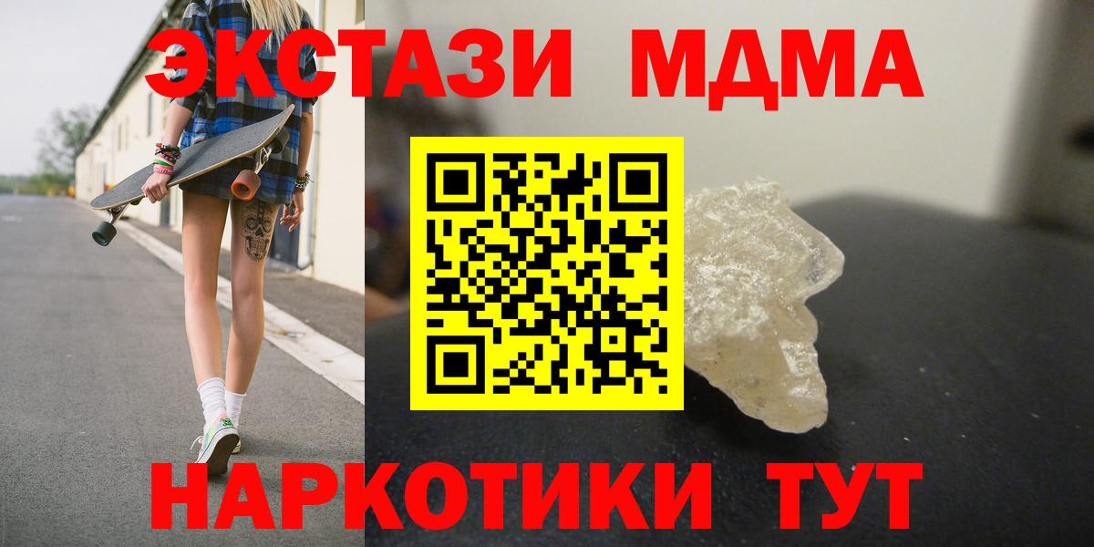МДМА Molly  Вход с VPN  Москва  МДМА кристаллы 